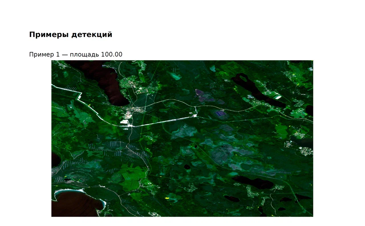 Детектированная область выделена жёлтым внизу